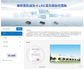 唯樣獲LRC授權 攜手開拓分立半導體市場