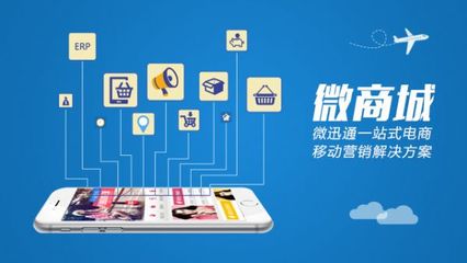 微迅通提供深圳微電商 微信電商定制 微電商開發(fā)公司