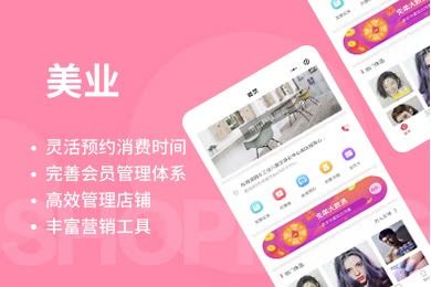 開發(fā)一個美業(yè)商城小程序應該多少錢 美業(yè)商家看完不被套路